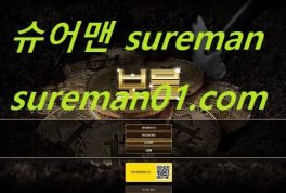 보물 먹튀사이트 보물이 아닌 똥물이였다