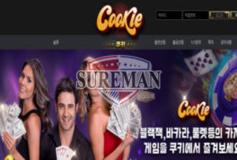 COOKIE 신규 사설사이트 초코칩 쿠키인지 독이든 쿠키인지 기미 상궁 호출 중